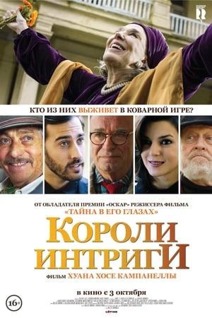 Короли интриги онлайн